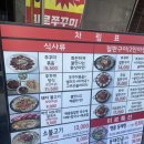 미르쭈꾸미와불고기 네이버블로그