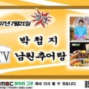 박첨지남원추어탕 이미지