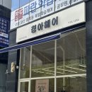 청아헤어 - 강서구 명지오션시티9로 27 | 광주 수완지구 미용실 추천, 여름 스타일 변신은 청아헤어 레이어드 C컬펌 후기