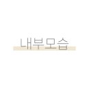 비전고등학교 건너편 이미지
