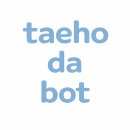 데이블루 | [Slack에 사는 데이블 AI Agent 이야기 1탄] '태호봇'