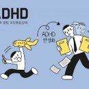 성인 ADHD 증상 치료 자가진단 테스트 이미지
