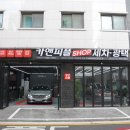 하남카세차장 이미지