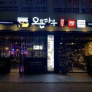 오븐마루치킨 수완중흥점 이미지