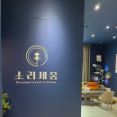 부천보컬학원 꾸준히 다니고 있는 소리세움 후기