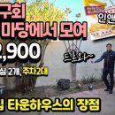 단층 타운하우스 소개합니다. 이미지