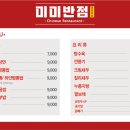 미미반점 - 홍천군 연봉서로5길 9-1 | 미미반점