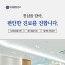 맘편한치과의원 이미지