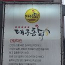 대구통닭 이미지