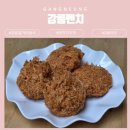 강릉중앙시장 길거리 음식 맛집 강릉멘치