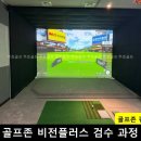 플러스 골프존 이미지