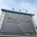 올드 그레이 양재점 이미지