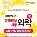 노란뜰 | 예천상설시장 문화장날 시장와락 후기 27일 장날 이벤트 정리 (주차, 사은품)