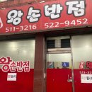 본가왕손반점 네이버블로그