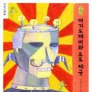 아기도깨비 이미지