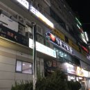청춘막창남양점 이미지