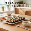 김밥천국정읍