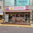 망고라이스가츠치킨