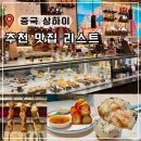 홍이 양꼬치 | 상하이 찐 맛집 리스트 브런치 딤섬 만두 양꼬치 상해 맛집 추천