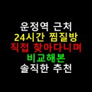 라이또PC방 금촌점 | 운정역 근처 24시간 찜질방 직접 찾아다니며 비교해본 솔직한 추천