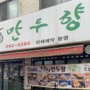 엄마손항아리칼국수 | 생각날때 가는 수유맛집 3곳 수유재래시장맛집 수유역맛집 미아역맛집 만두향 항아리손칼국수 장원손칼국수