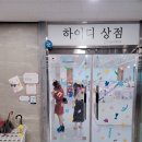 하이디상점 이미지