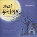 미스터문