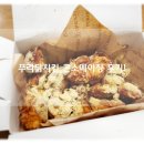 푸라닭 콘소메이징 치킨 내돈내산 아이도 좋아하는 치킨 후기!