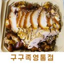 구구족영통역점 이미지