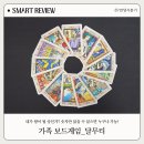 가족 보드게임 추천｜달무티: 숫자만 읽으면 끝! 규칙 쉬운 카드게임 후기