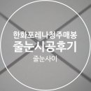 매봉 | 한화포레나청주매봉 줄눈 후기 정성을 다한 정석 시공
