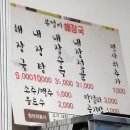 부엉이해장국 - 제주시 세화1길 20-30 | 부엉이해장국