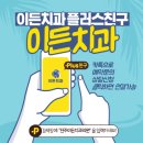 전주이든치과 이미지