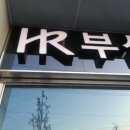 금사유리 이미지