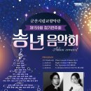 군산시립교향악단 제159회 정기연주회 이미지