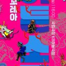 김주홍과 노름마치 허튼소리 이미지