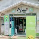 산아래 쉬는집 이미지