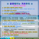 제주대박투어 | 제주도 택시투어 가격 편안했던 제주 택시투어 요금 정보 후기