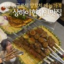 소꼬치빠소꼬치BAR | 상하이 현지인 맛집 신큐카오바 (新Q烤吧) 후기 신장 위구르식 양꼬치 메뉴 가격