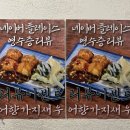주)두손비앤아니 | 잠실 중식맛집 이디앤 솔직후기