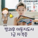 [자격증 취득과정] 방과후지도사(5) 이미지