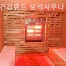 삼부건강랜드보석사우나 | [서울/찜질방] 삼부건강랜드 보석사우나 계절마다 색다른 매력을 느낄 수 있는 장소