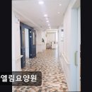 에버그린빌딩 | [안양 요양원/추천/후기/가격] VIP엘림요양원 안양 중심, 마음으로 돌보는 요양원
