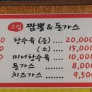 그집짬뽕&돈가스 이미지