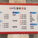 미주물회횟집 이미지