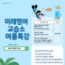 이레영어교습소 이미지