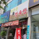 늘푸른정육점 이미지
