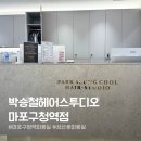 박승철헤어스투디오마포구청역점 네이버블로그