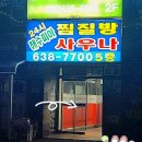 속초 해수피아 이미지