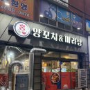 목포 마라탕 맛집 산정동 ‘홍양꼬치앤마라탕’ 양꼬치와 마라탕 솔직 후기